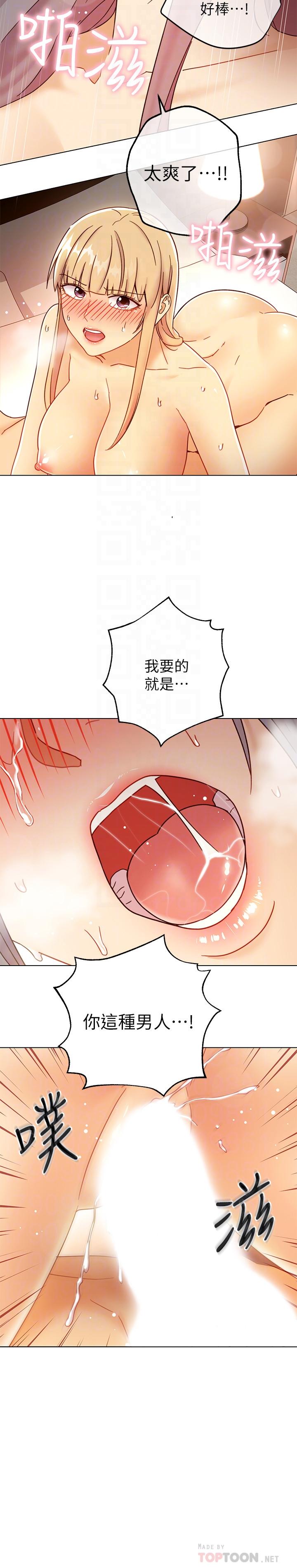 继母的朋友们第48话-舌尖上的蜜汁