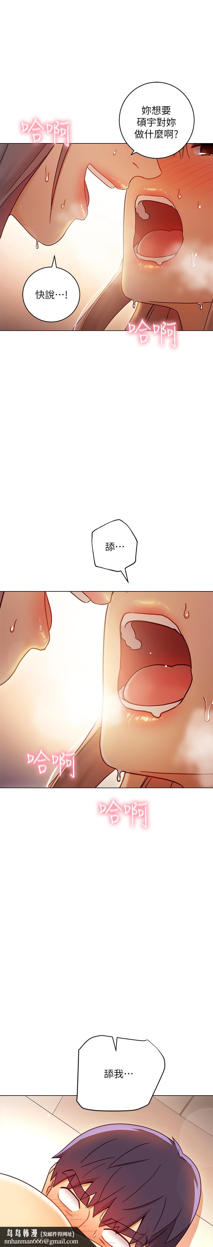 继母的朋友们第48话-舌尖上的蜜汁