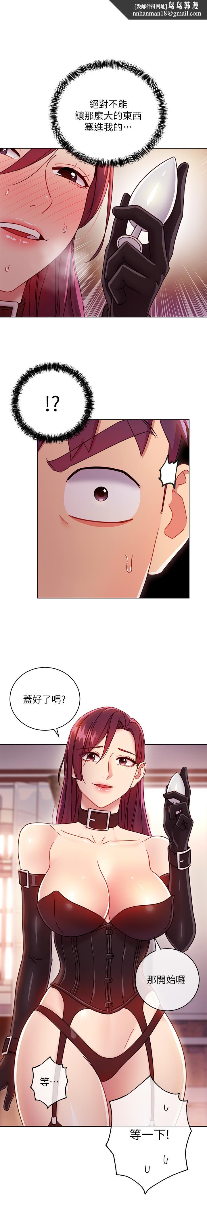 继母的朋友们第50话-开始有感觉的静恩