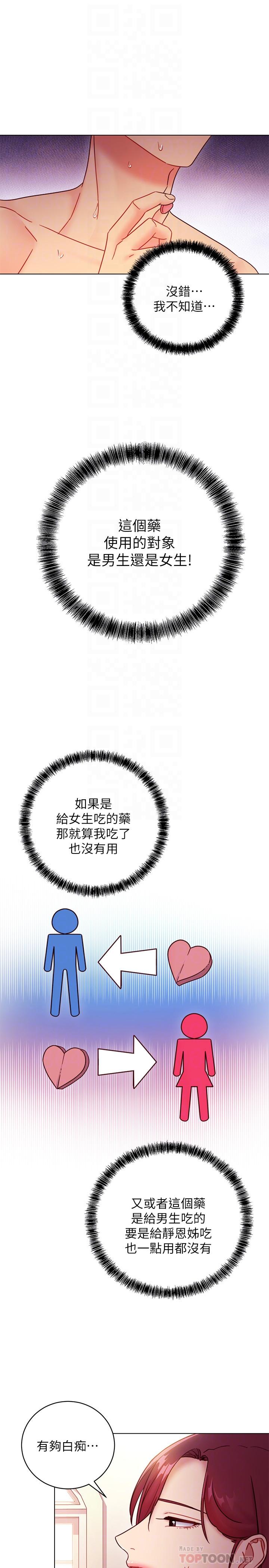 继母的朋友们第51话-那么了不起,怎么一根手指就...