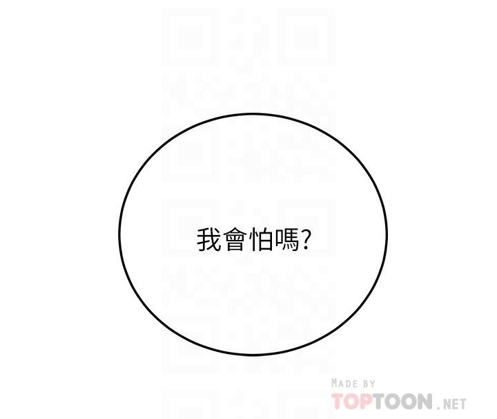 继母的朋友们第51话-那么了不起,怎么一根手指就...