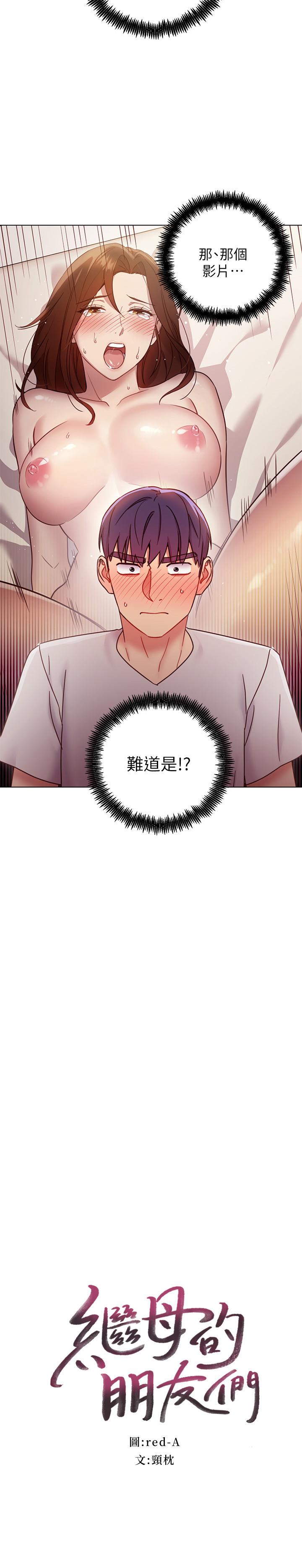 继母的朋友们第54话-你在看这种东西?