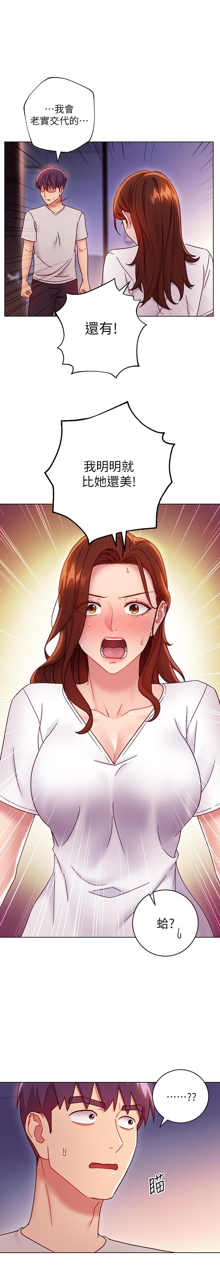 继母的朋友们第54话-你在看这种东西?