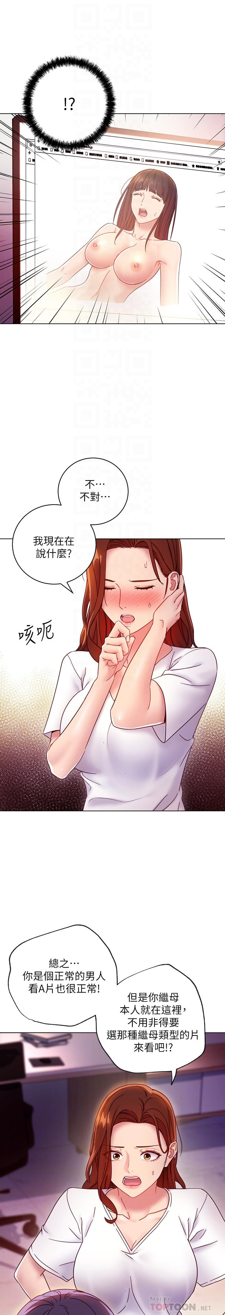 继母的朋友们第54话-你在看这种东西?