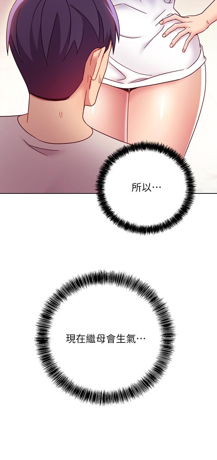 继母的朋友们第54话-你在看这种东西?