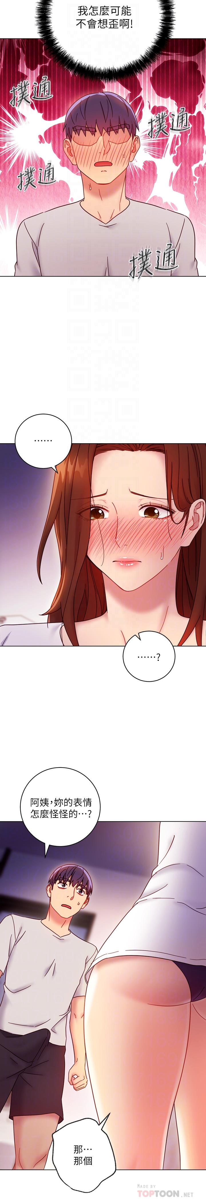 继母的朋友们第54话-你在看这种东西?