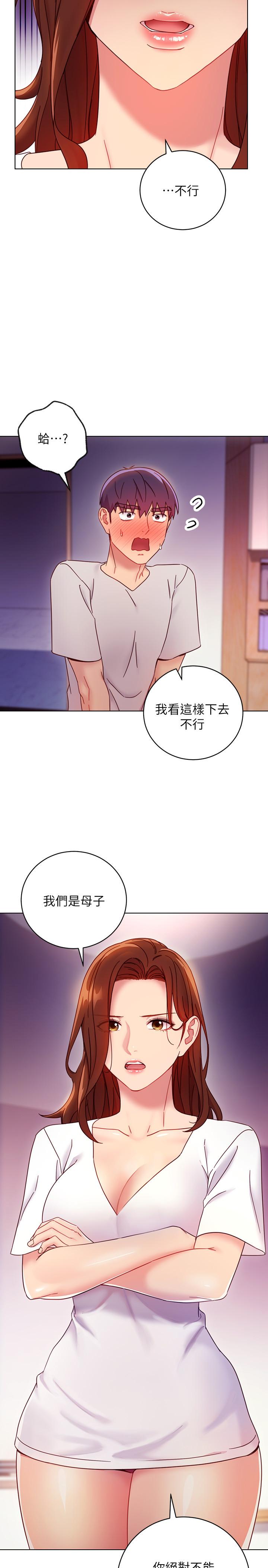 继母的朋友们第54话-你在看这种东西?