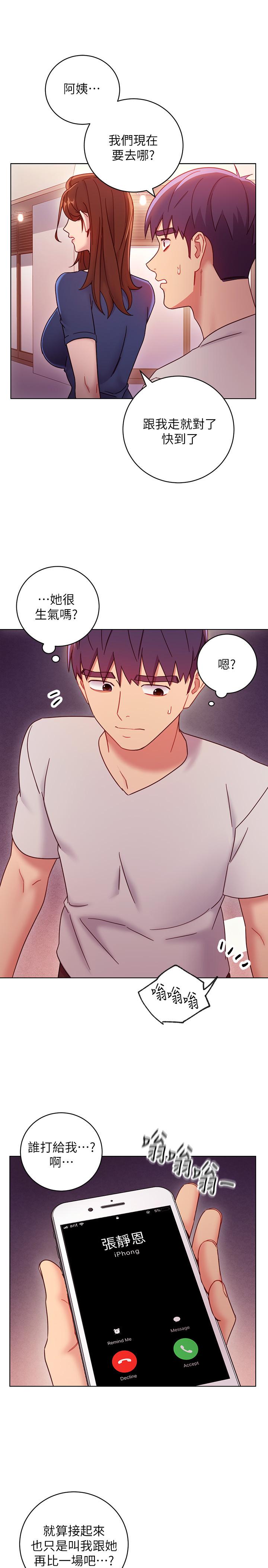 继母的朋友们第54话-你在看这种东西?