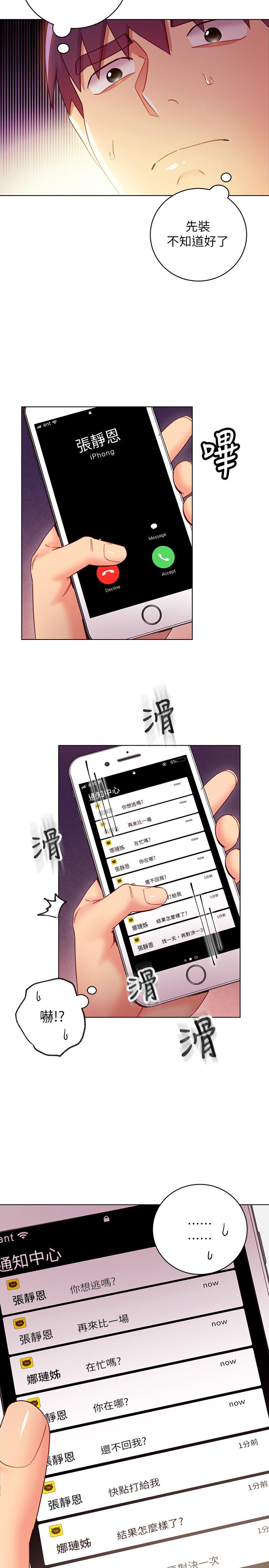 继母的朋友们第54话-你在看这种东西?