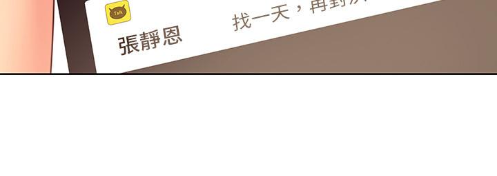 继母的朋友们第54话-你在看这种东西?