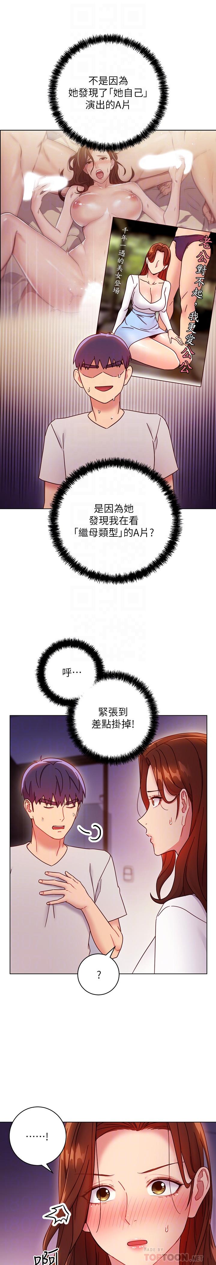 继母的朋友们第54话-你在看这种东西?