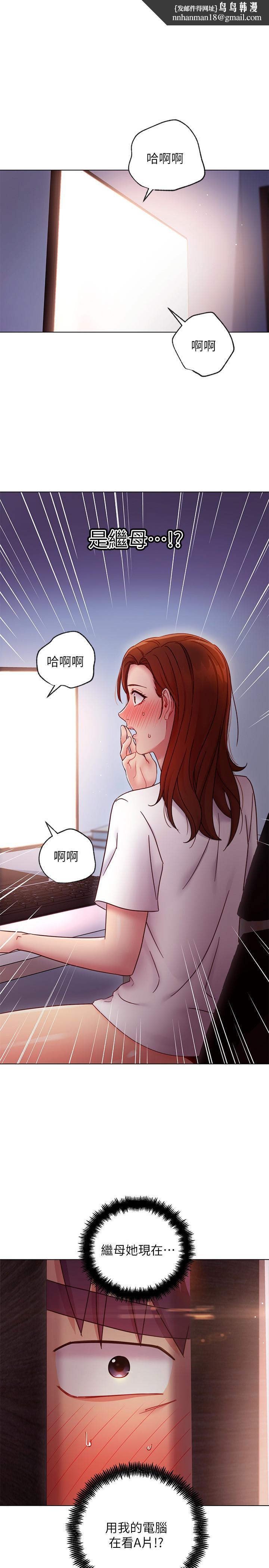 继母的朋友们第54话-你在看这种东西?