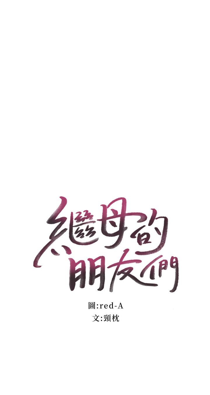 继母的朋友们第60话-在继母体内疯狂抽插