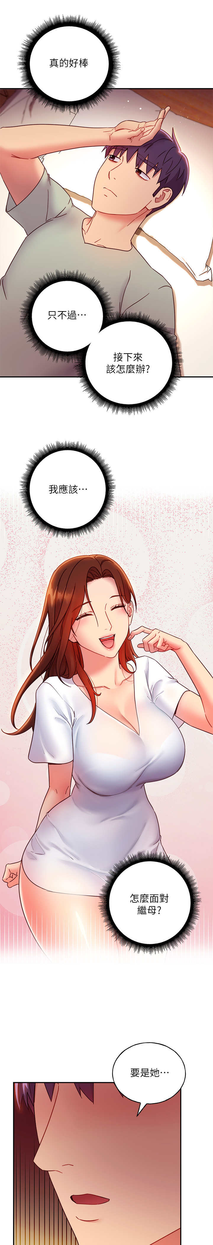 继母的朋友们第61话-被女王静恩召唤的硕宇