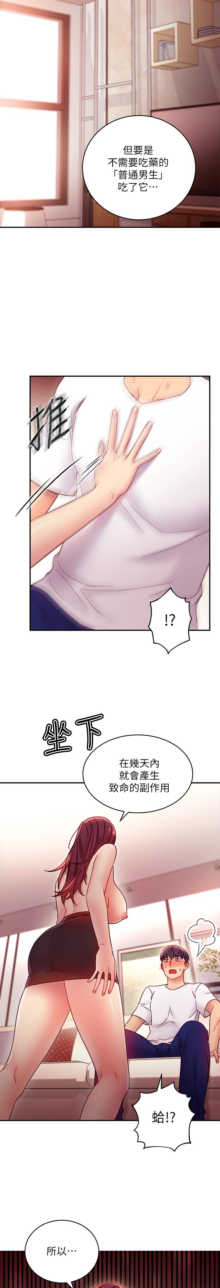 继母的朋友们第62话-下命令时最有魅力的女人