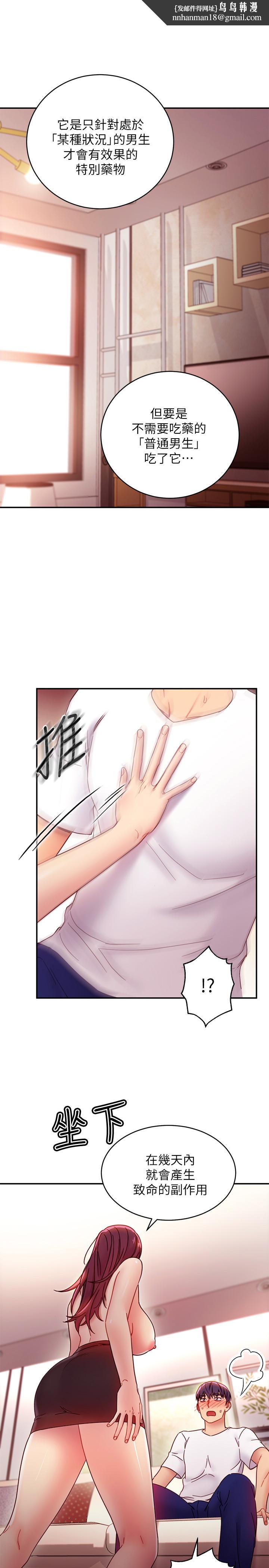 继母的朋友们第63话-你是找藉口来打炮吧