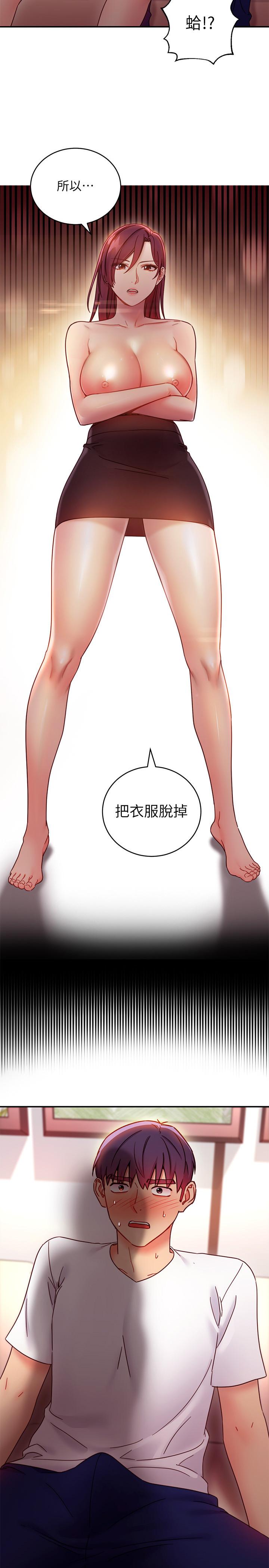 继母的朋友们第63话-你是找藉口来打炮吧