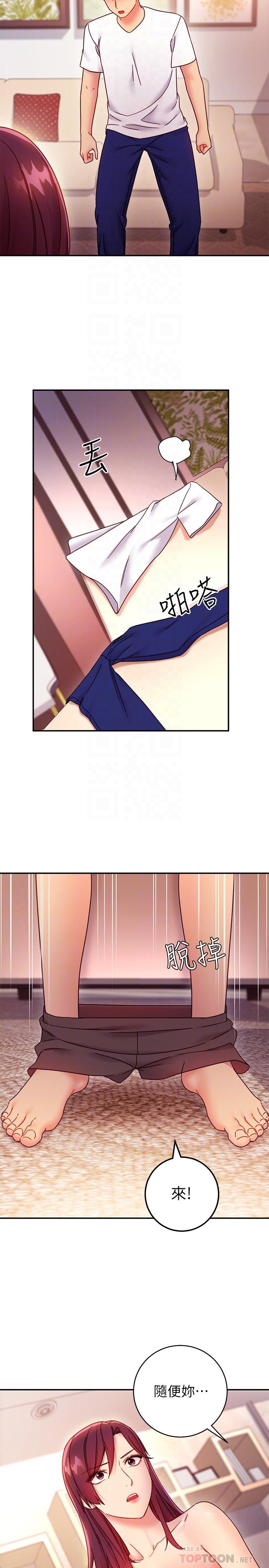 继母的朋友们第63话-你是找藉口来打炮吧