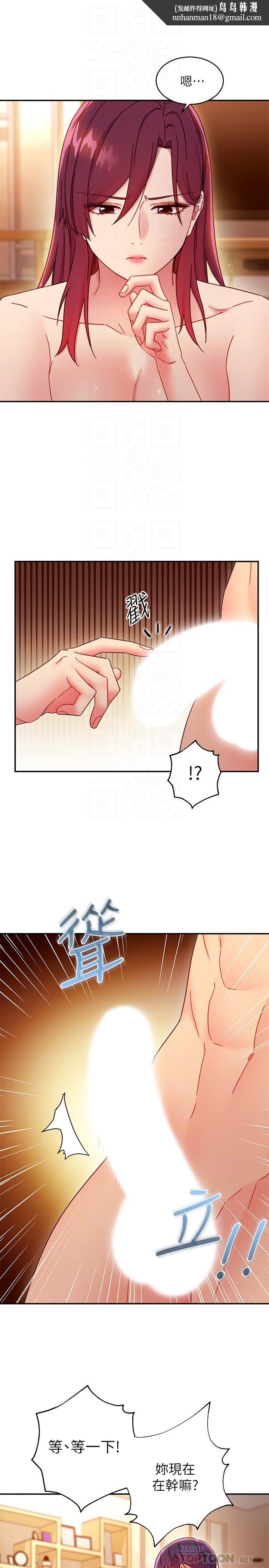 继母的朋友们第63话-你是找藉口来打炮吧