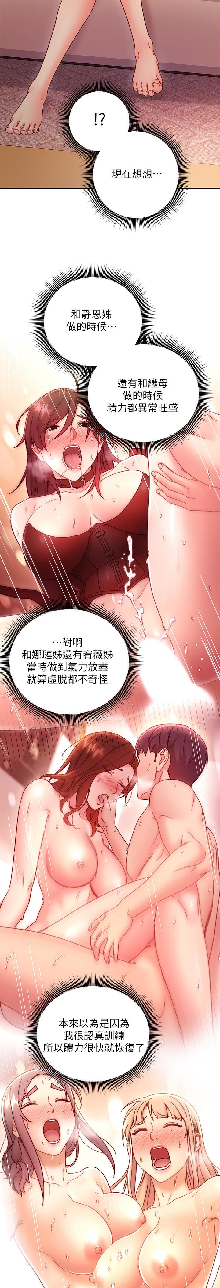 继母的朋友们第63话-你是找藉口来打炮吧