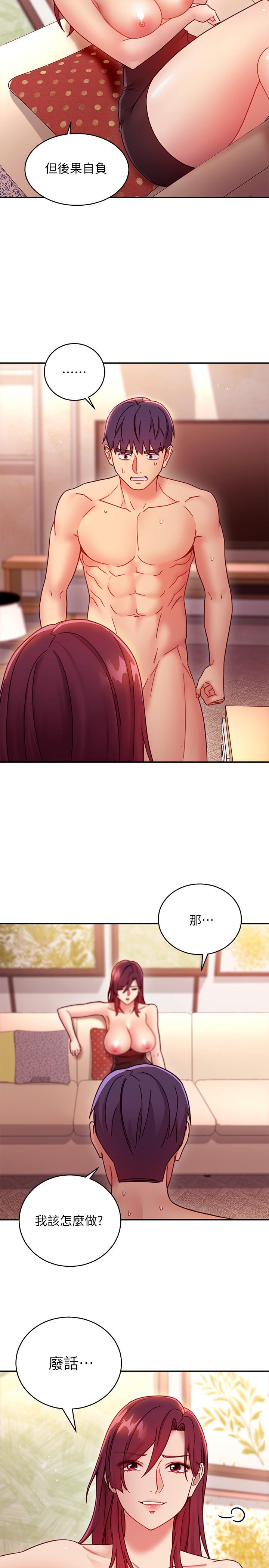 继母的朋友们第63话-你是找藉口来打炮吧