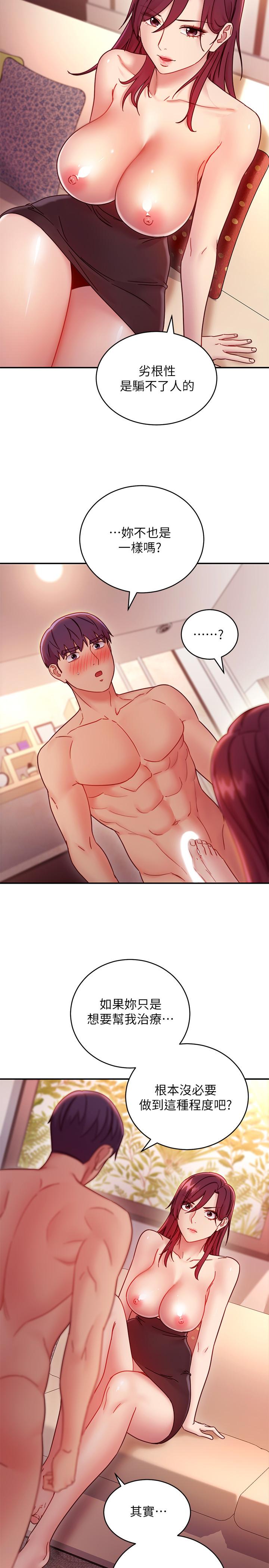 继母的朋友们第63话-你是找藉口来打炮吧