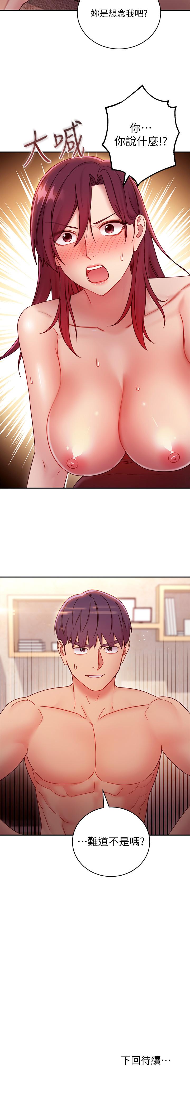 继母的朋友们第63话-你是找藉口来打炮吧