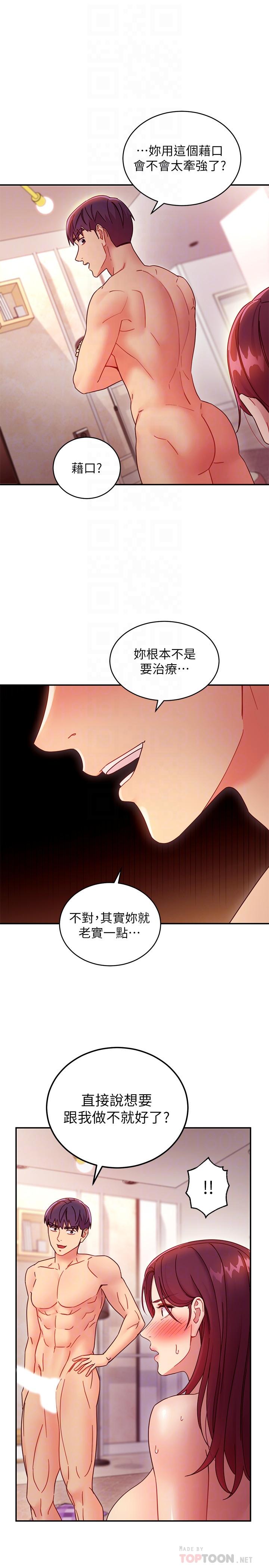 继母的朋友们第64话-赌上女王的自尊一决胜负