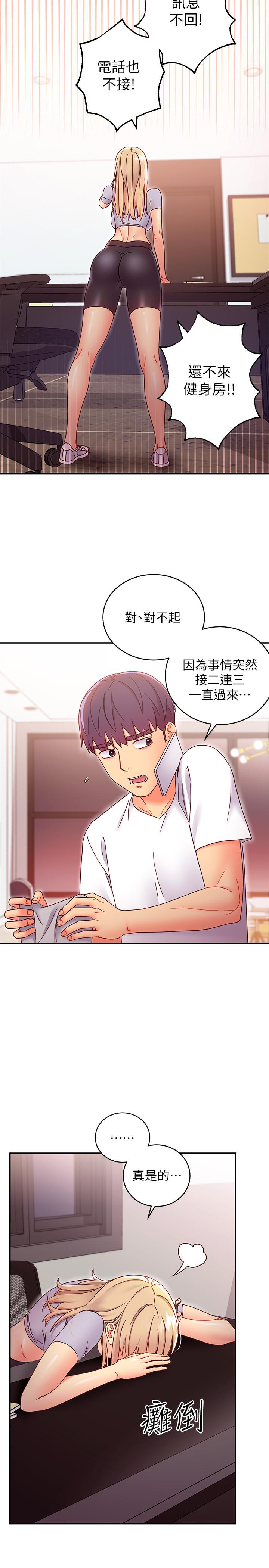 继母的朋友们第66话-鼓起勇气告白