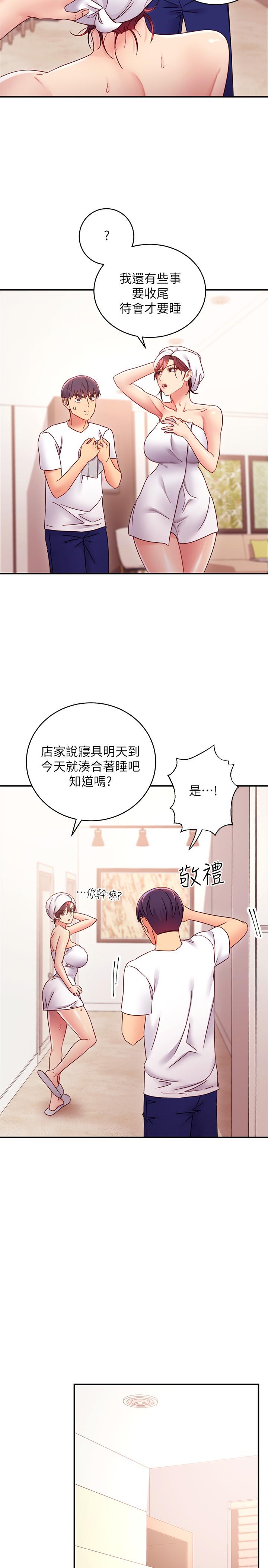 继母的朋友们第66话-鼓起勇气告白