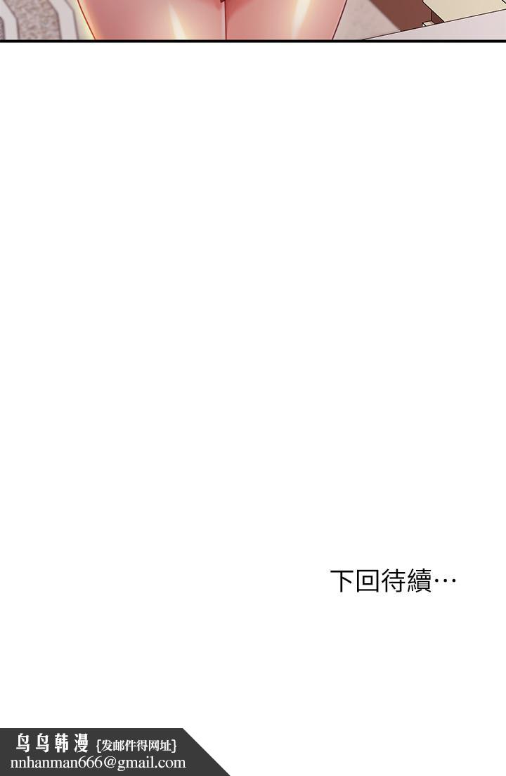 继母的朋友们第66话-鼓起勇气告白