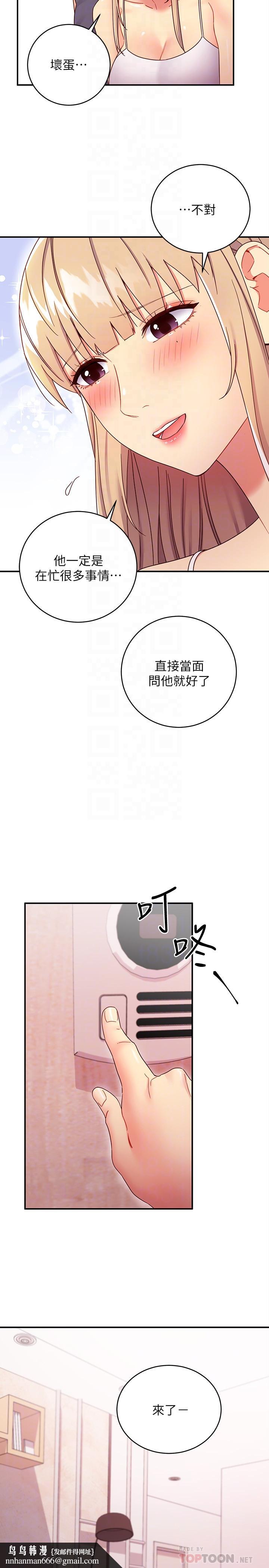 继母的朋友们第67话-对硕宇的羞涩情谊