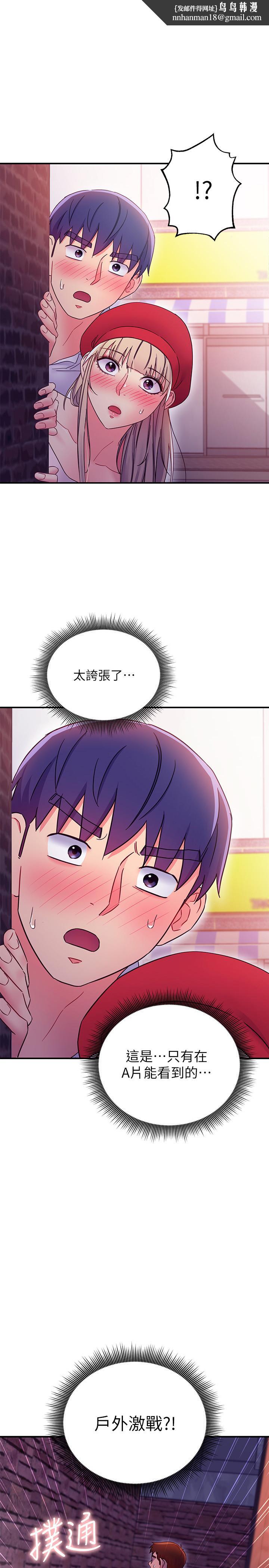 继母的朋友们第69话-在户外做,很兴奋吧