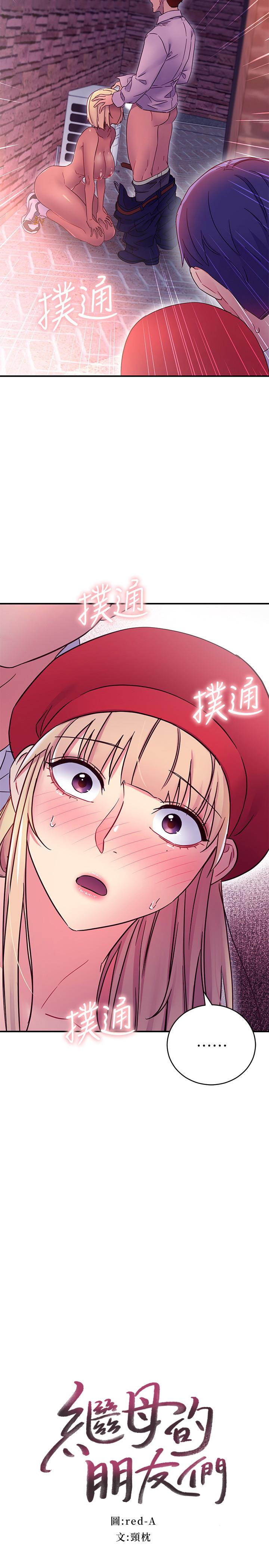 继母的朋友们第69话-在户外做,很兴奋吧