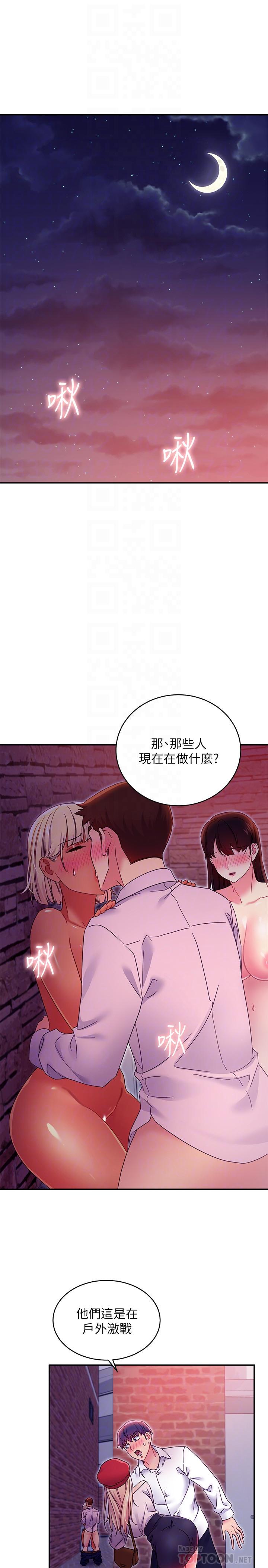 继母的朋友们第69话-在户外做,很兴奋吧