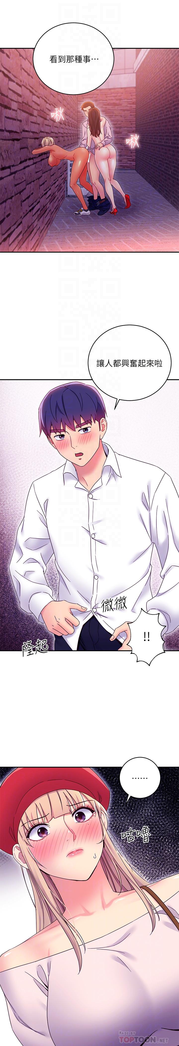 继母的朋友们第69话-在户外做,很兴奋吧