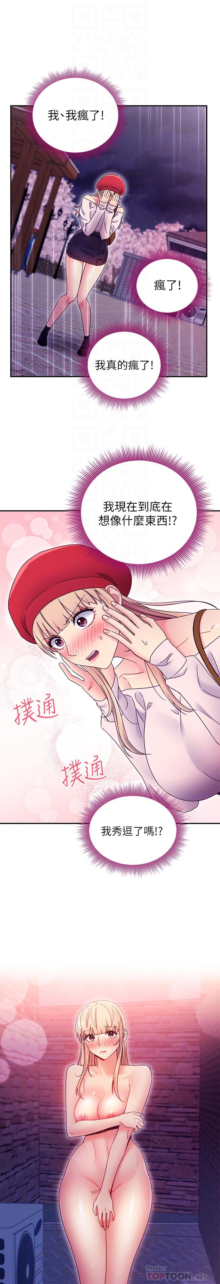 继母的朋友们第69话-在户外做,很兴奋吧