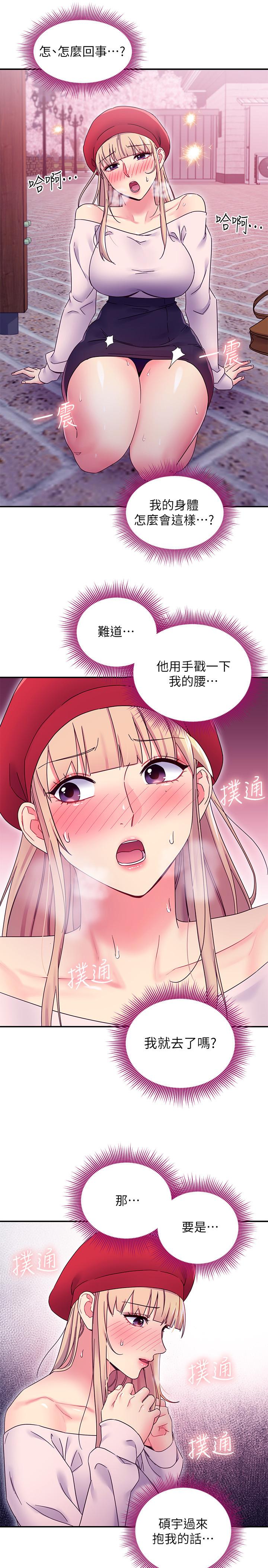 继母的朋友们第69话-在户外做,很兴奋吧