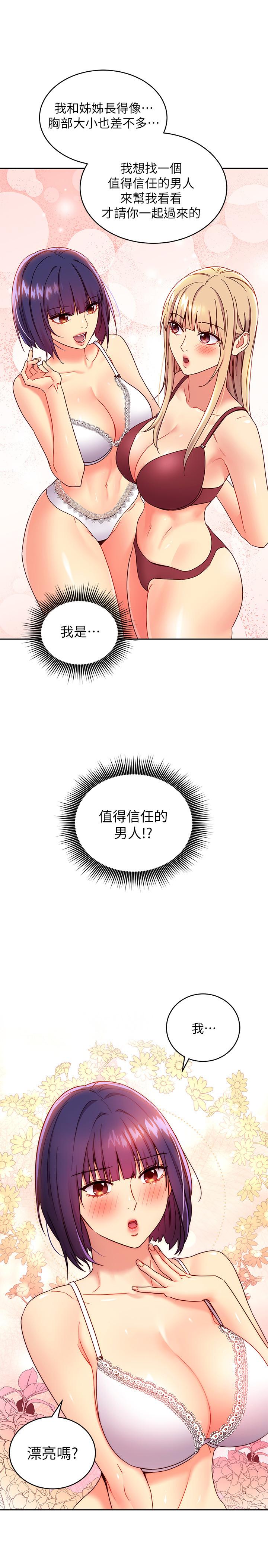 继母的朋友们第73话-我和姐姐,谁对你更有吸引力