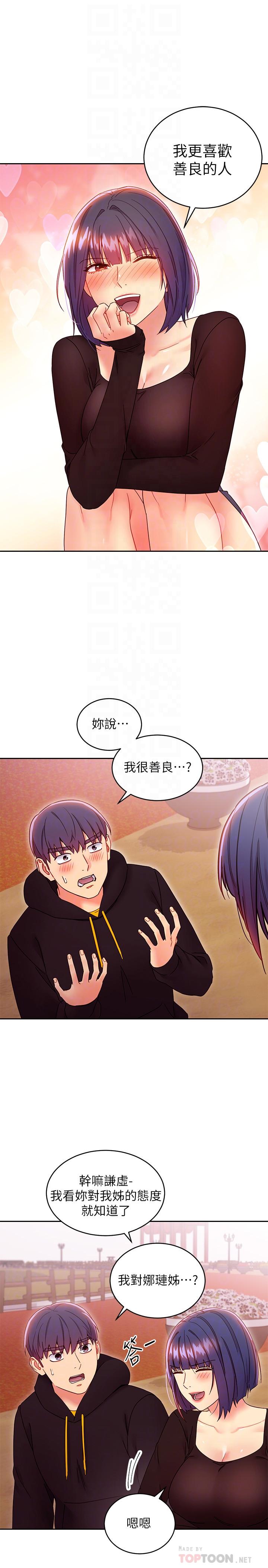 继母的朋友们第74话-和我做不会后悔吗