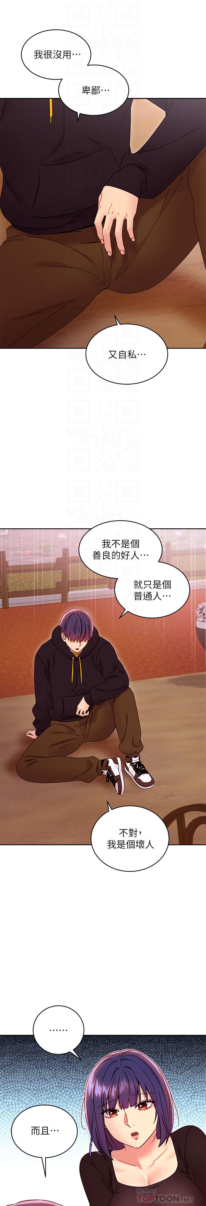 继母的朋友们第74话-和我做不会后悔吗