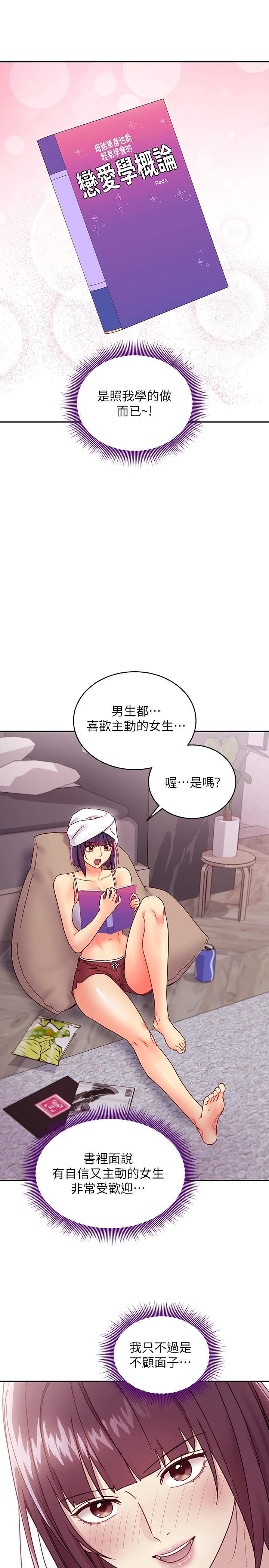 继母的朋友们第74话-和我做不会后悔吗
