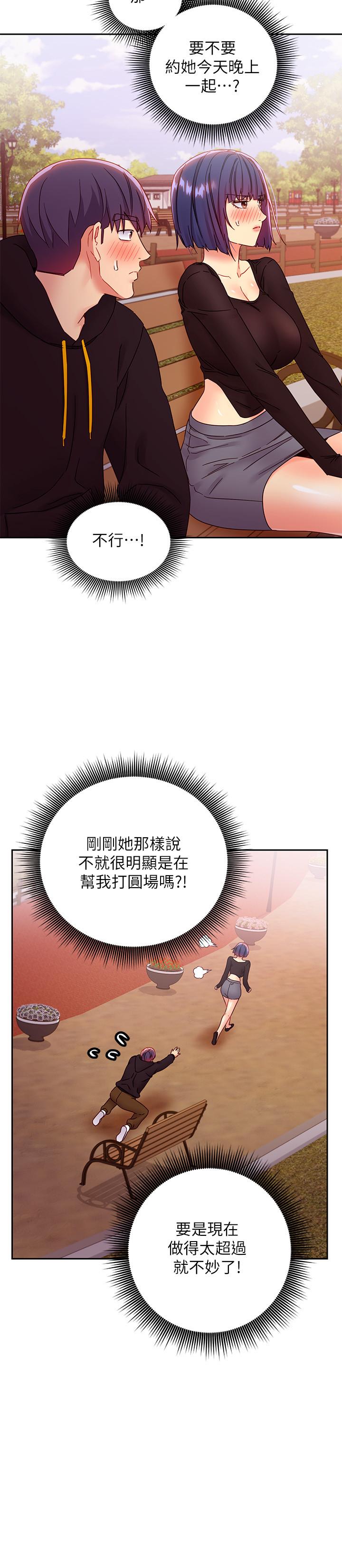 继母的朋友们第74话-和我做不会后悔吗