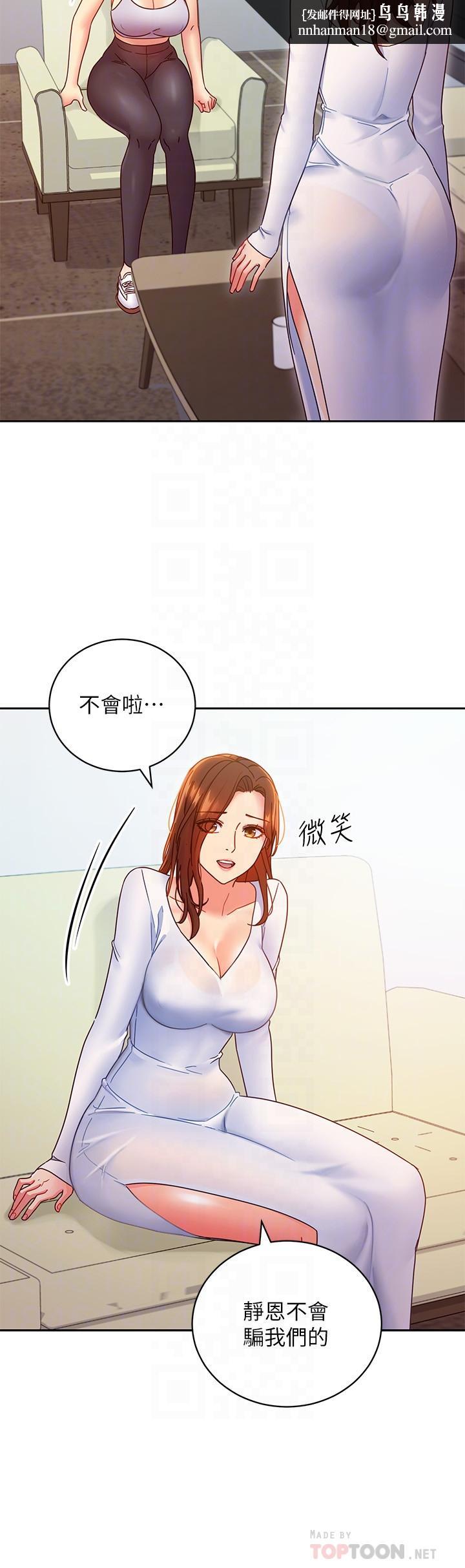继母的朋友们第79话-出现意料之外的人