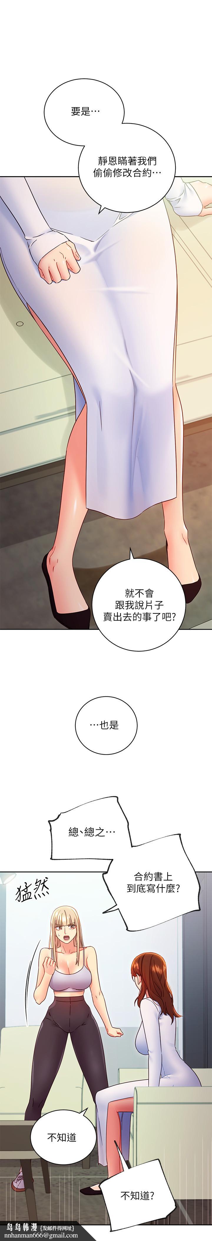 继母的朋友们第79话-出现意料之外的人