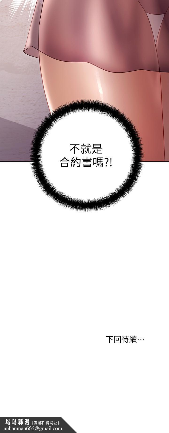 继母的朋友们第79话-出现意料之外的人