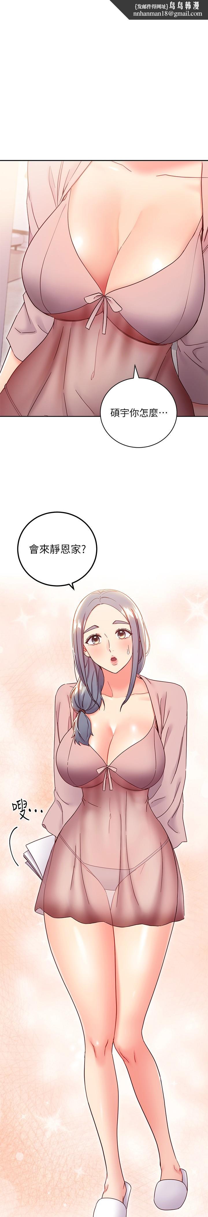 继母的朋友们第80话-你是来把我吃掉的吗