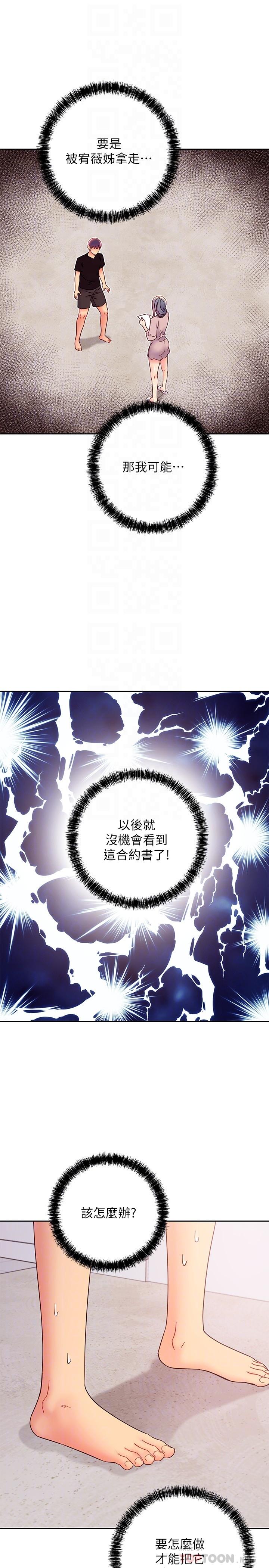 继母的朋友们第80话-你是来把我吃掉的吗