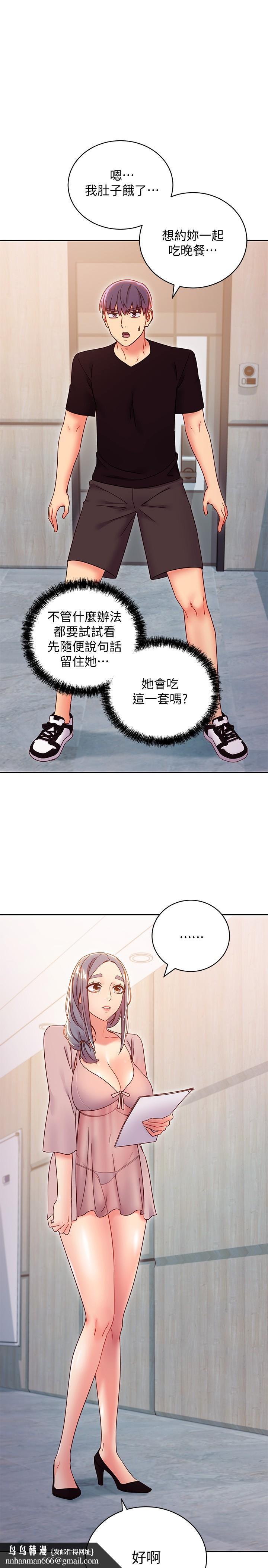 继母的朋友们第80话-你是来把我吃掉的吗