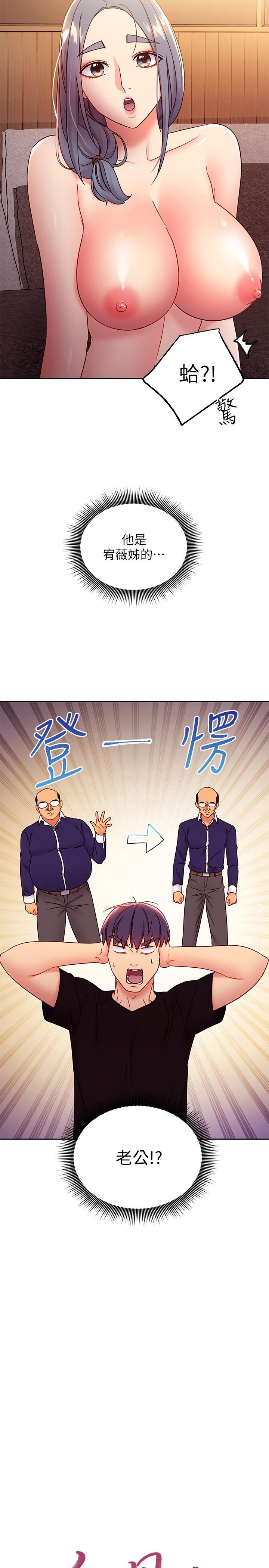 继母的朋友们第82话-你老公知道我们的关係?